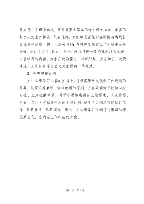 干部学习下半年规划.docx
