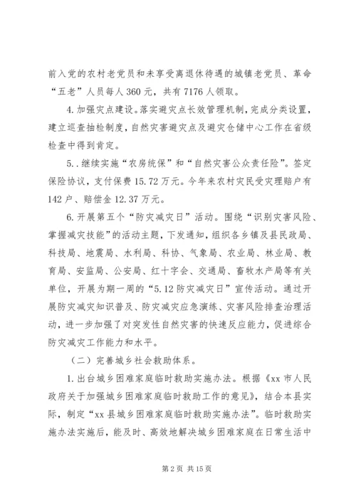 县民政局上半年工作汇报.docx