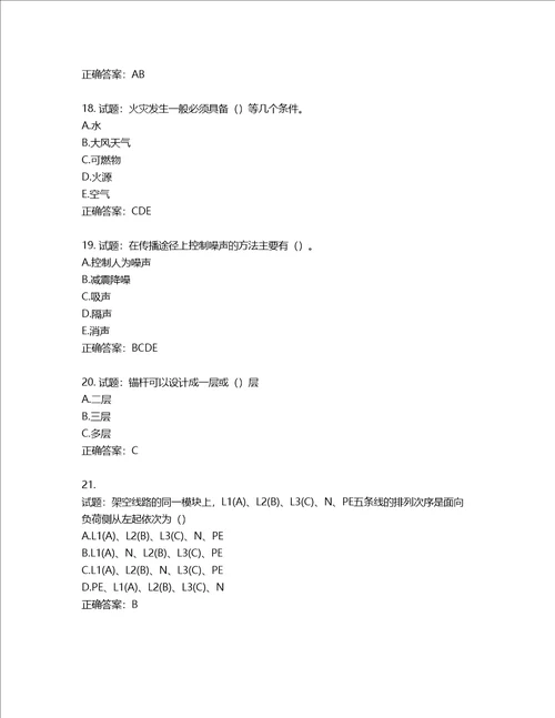 湖北省建筑施工安管人员ABC，C1C2C3类证书考试题库含答案第994期