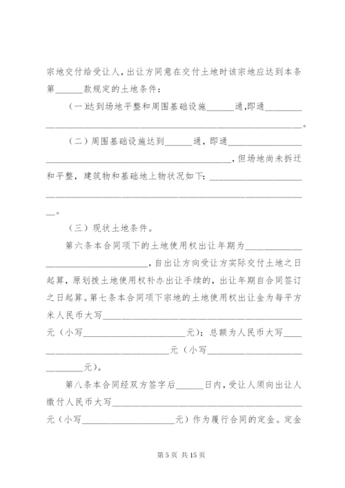 《国有土地使用权出让合同》示(某年最新).docx