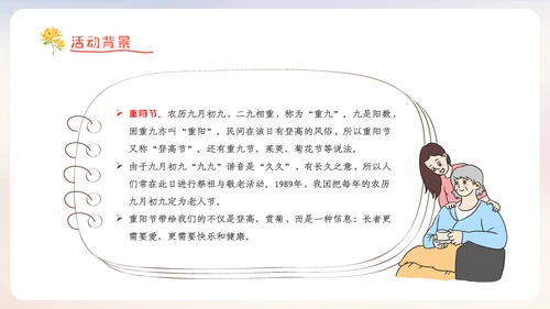 重阳节宣传敬老主题社区活动策划方案PPT