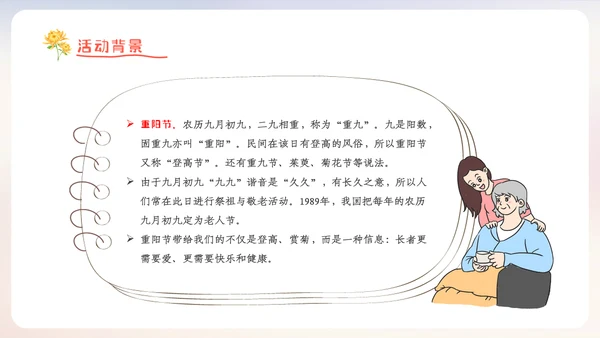重阳节宣传敬老主题社区活动策划方案PPT