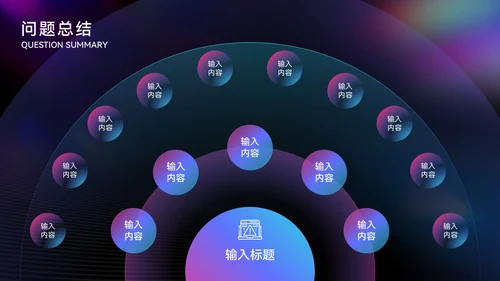 炫彩质感大气高端年终总结通用PPT模板