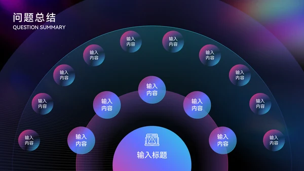 炫彩质感大气高端年终总结通用PPT模板