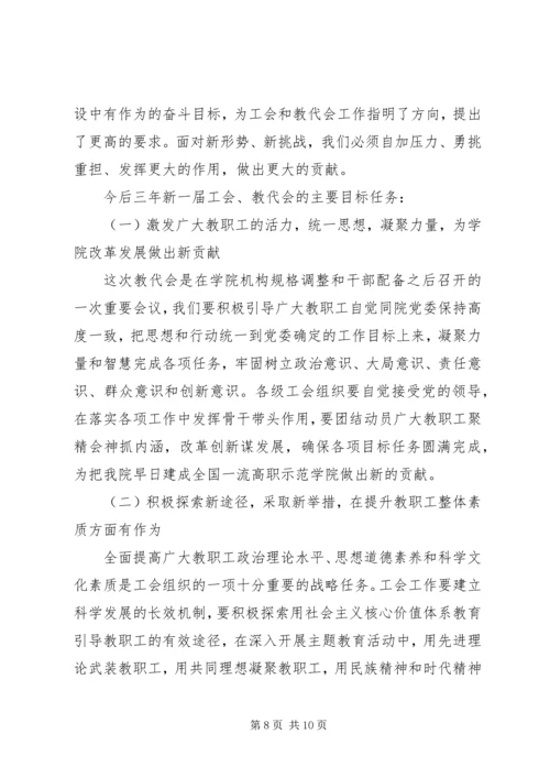 在学院第三届教职工(会员)代表大会上的工作报告[推荐] (2).docx