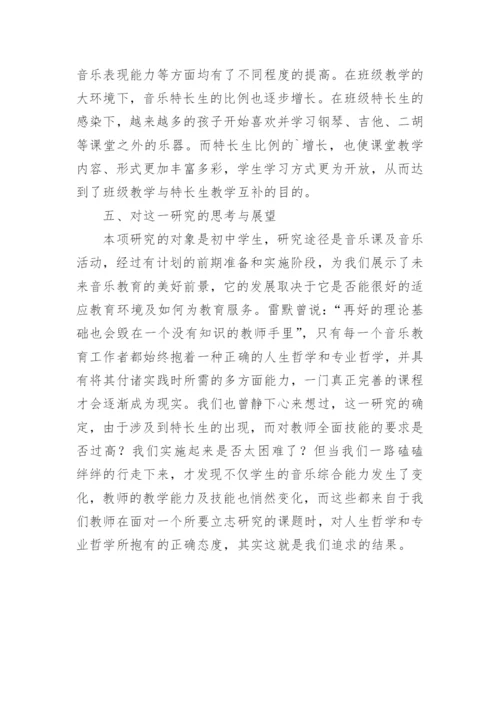 我看班级教学与音乐特长教学的关系论文.docx