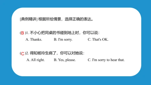 Unit 1 In class(复习课件)-2023-2024学年三年级英语下学期期中核心考点集训