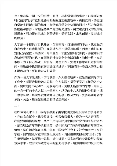 关于团知识的心得体会