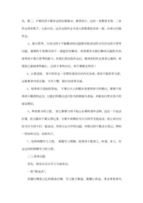 三年级期末考试总动员家长会.docx