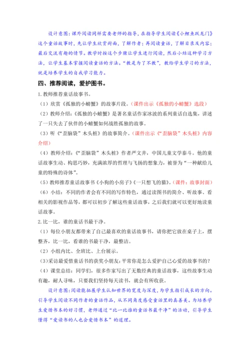 快乐读书吧：读读童话故事