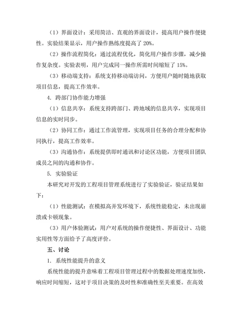 基于云计算的工程项目管理系统开发