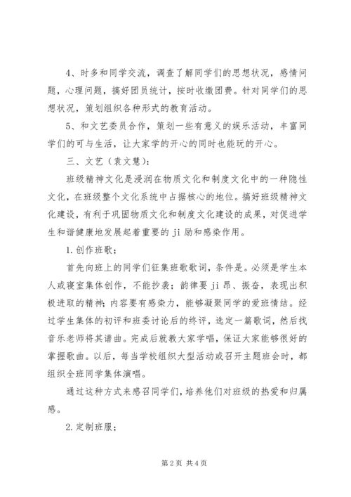 班委工作计划范文 (3).docx