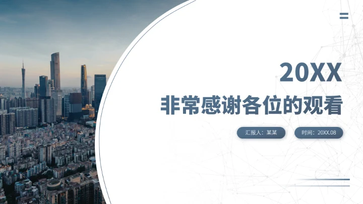 蓝色人力资源汇报PPT模板