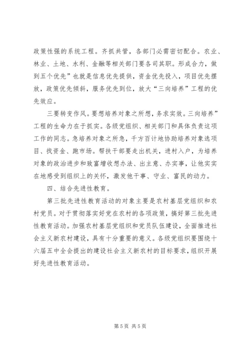 农村三向培养动员会发言.docx