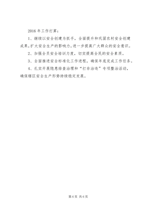 乡镇年度安全生产大检查工作总结范文.docx