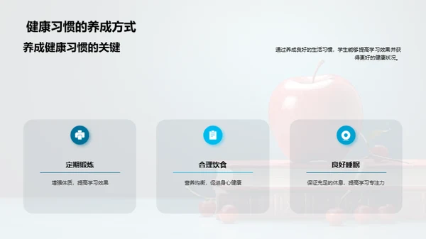 孩子健康养成记