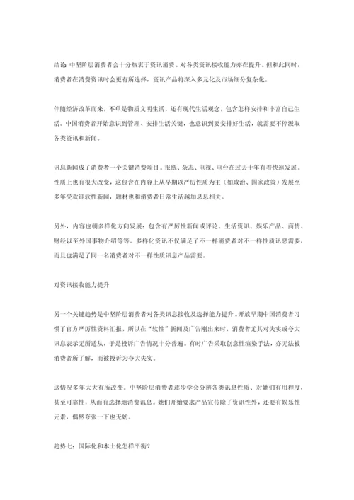 中国消费市场调查分析报告.docx