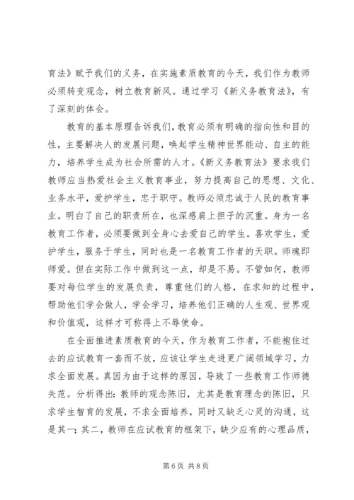 学习新义务教育法心得体会精编.docx