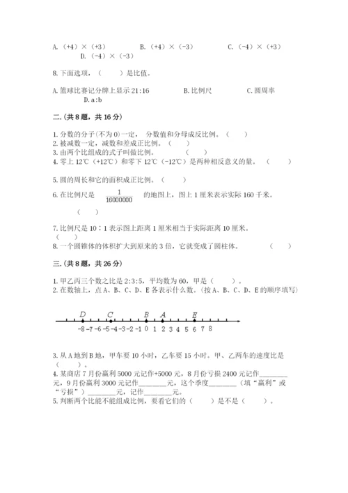 西安铁一中分校小学数学小升初第一次模拟试题附参考答案【基础题】.docx