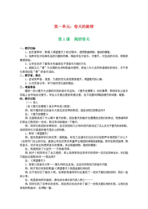 苏少版2018年七年级音乐下学期全册教案可编辑
