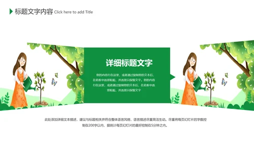 绿色环保公益植树造林植树节主题班会PPT