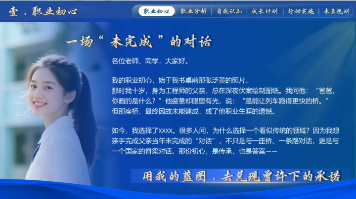 大学生职规赛蓝色就业赛道PPT