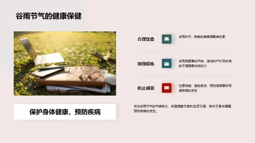 深度解析谷雨节气