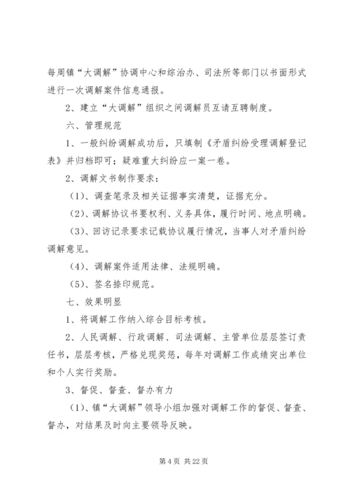 大调解工作汇报.docx