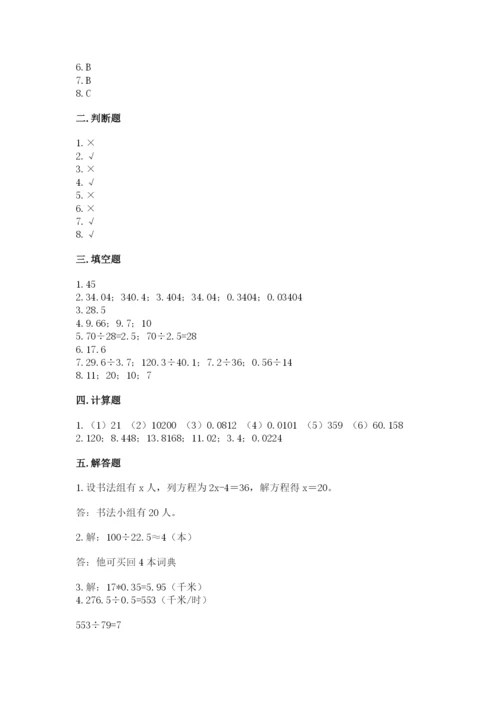 小学五年级上册数学期末考试试卷及参考答案（预热题）.docx