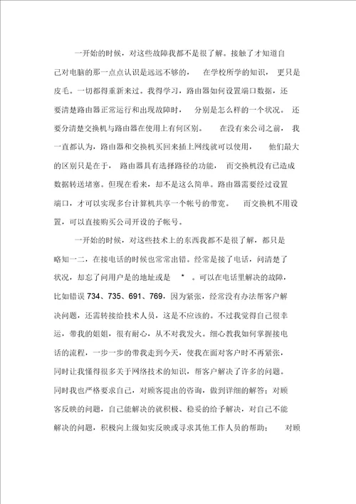 客服顶岗实习报告5000字2019