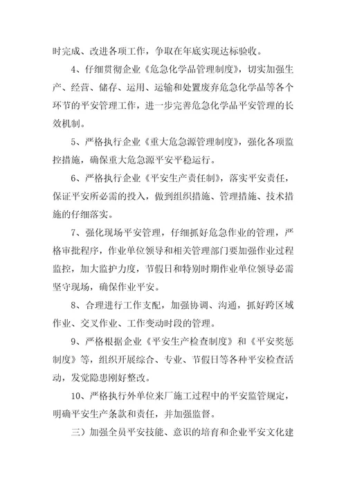 2024年关于生产部门的年度工作计划