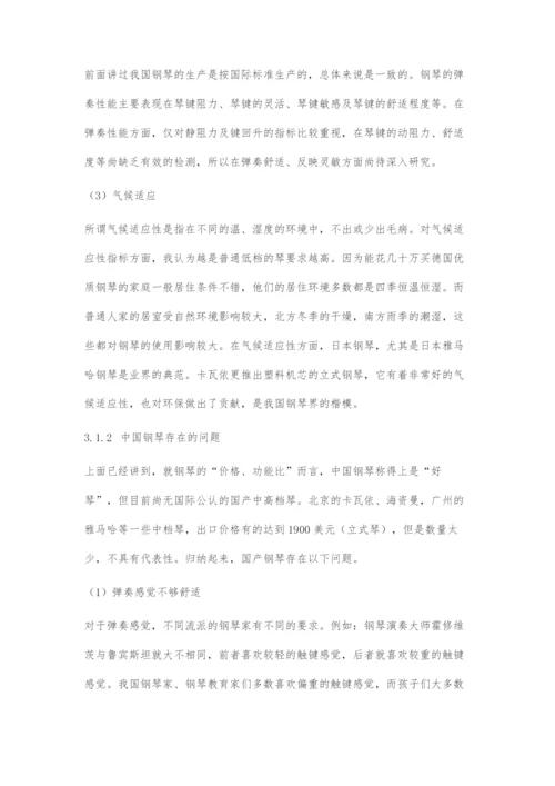 中国钢琴制造业的技术进步.docx