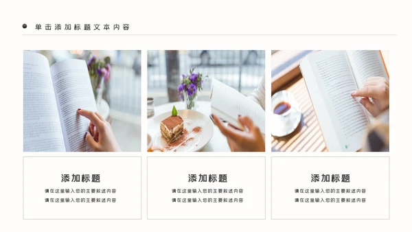 读书分享阅读好书推荐教育公开课动态PPT