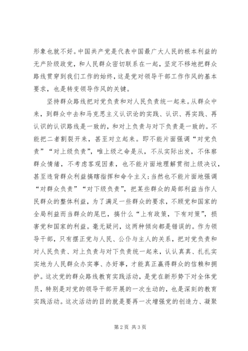 党的群众路线教育实践活动学习材料2.docx