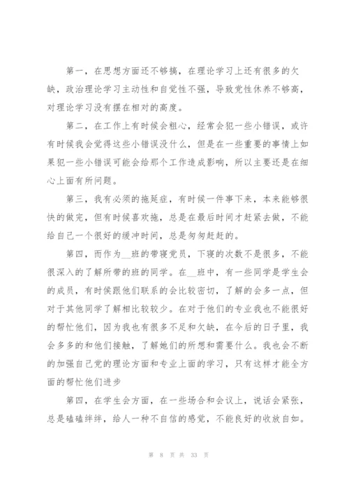 个人批评与自我批评发言稿10篇.docx