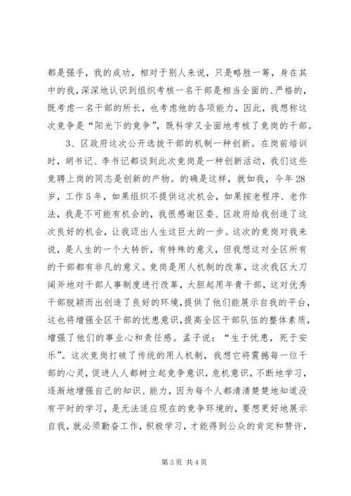 区总工会副主席竞聘演讲稿.docx