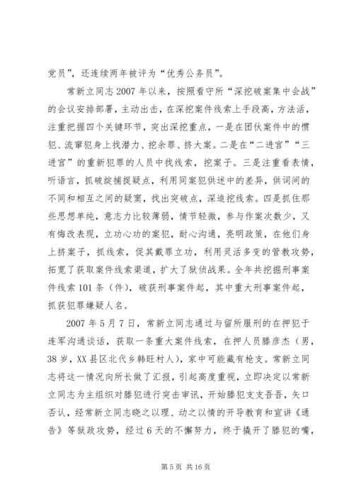 公安民警利剑行动先进事迹材料 (2).docx
