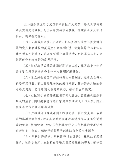 社区党风廉政责任书范文.docx