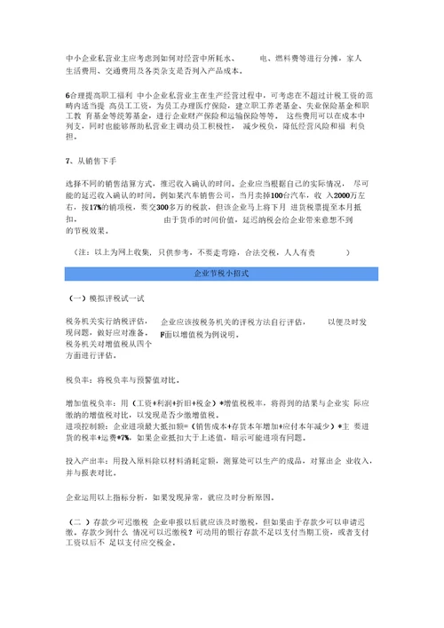 企业避税大全