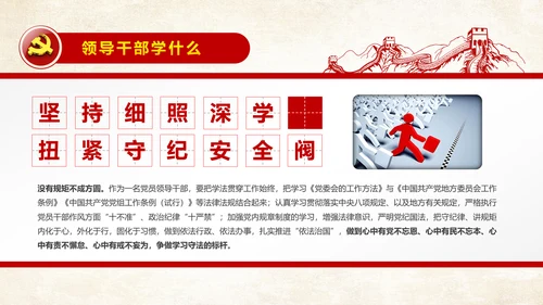 党委会的工作方法精讲解读PPT模板