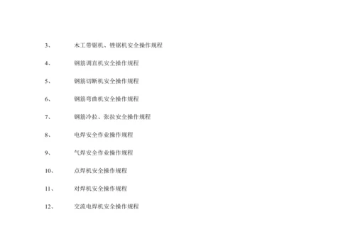 安全生产规章制度操作规程.docx