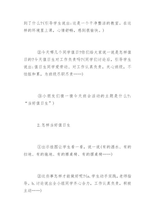 小学热爱劳动主题班会教案.docx