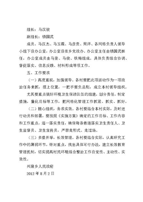 兴隆乡城乡环境综合整治网格化管理方案