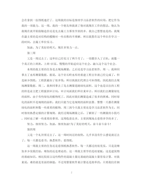 2023年精选建筑工程造价实习周记范文.docx