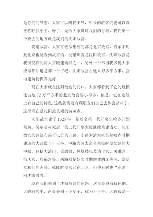 写导游词的作文.docx