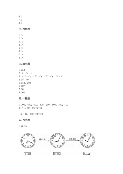 人教版数学三年级上册期中考试试卷含答案解析.docx