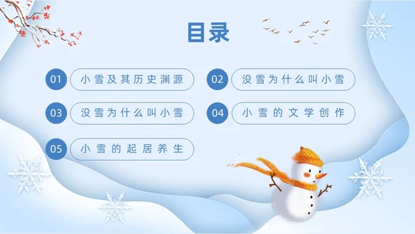 蓝色卡通风小雪节气介绍PPT模板