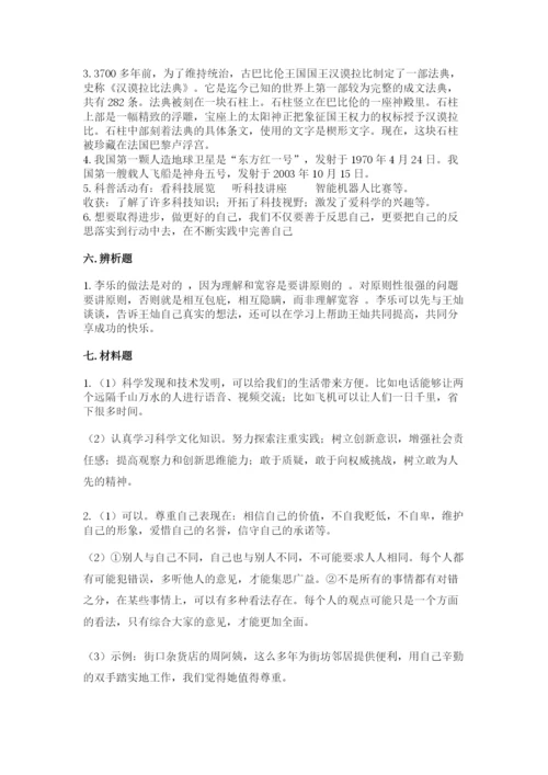 部编版六年级下册道德与法治期末测试卷及完整答案【名师系列】.docx