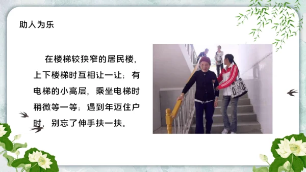 三年级下学期第二单元第六课  我家的好邻居  课件