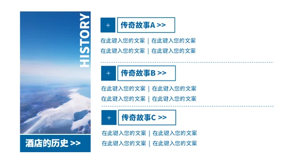 酒店业旅游度假通用PPT模板